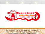 书香政协文化墙