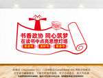 书香政协