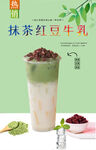 抹茶红豆牛乳  