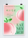 桃子创意海报