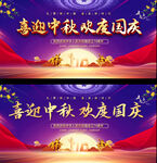 中秋国庆展板