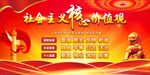 社会主义核心价值观 