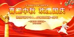 中秋节国庆节舞台背景
