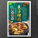 炙子烤肉