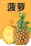 菠萝