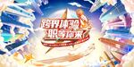 职等你来