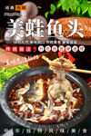 美蛙鱼头