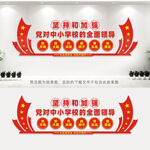党对中小学校的全面领导