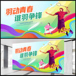 羽毛球海报