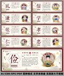 传统道德文化展板围挡