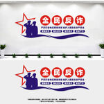全民反诈
