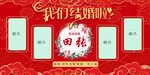 中式婚礼我们结婚啦