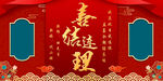 中式婚礼喜结连理