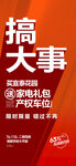 搞大事黄金假期活动海报