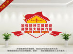 精神文明建设