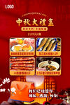 中秋礼品海报