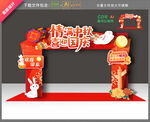 中秋国庆拱门