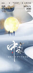 中秋