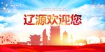 辽源