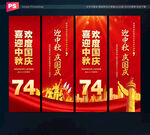 中秋国庆道旗