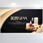 黑金高档美容SPA背景展板海报