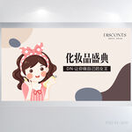 创意彩妆化妆品背景展板海报设计