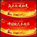 农民丰收节