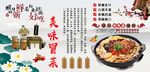 美味冒菜背景墙