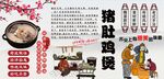 猪肚鸡煲背景墙