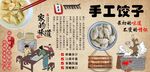手工饺子背景墙