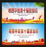 学校运动会