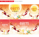 中秋