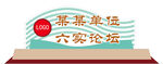 会议摆件造型