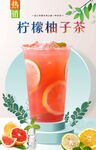 柠檬柚子茶  