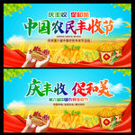 中国农民丰收节