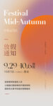 中秋国庆放假通知