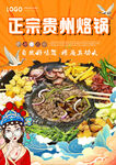 贵州烙锅