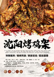 沈阳烤鸡架