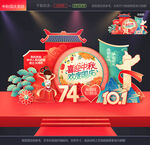 中秋国庆美陈