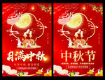 月圆中秋