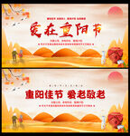 爱在重阳节