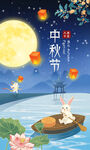 中秋节海报图片