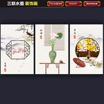 三联画装饰画