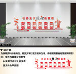 社会主义核心价值观