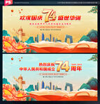 国庆背景
