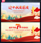 国庆74周年背景
