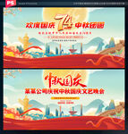 中秋国庆背景