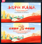 中秋国庆舞台背景