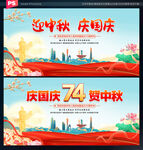 中秋国庆舞台背景