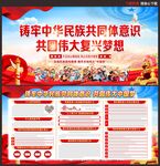 民族团结
